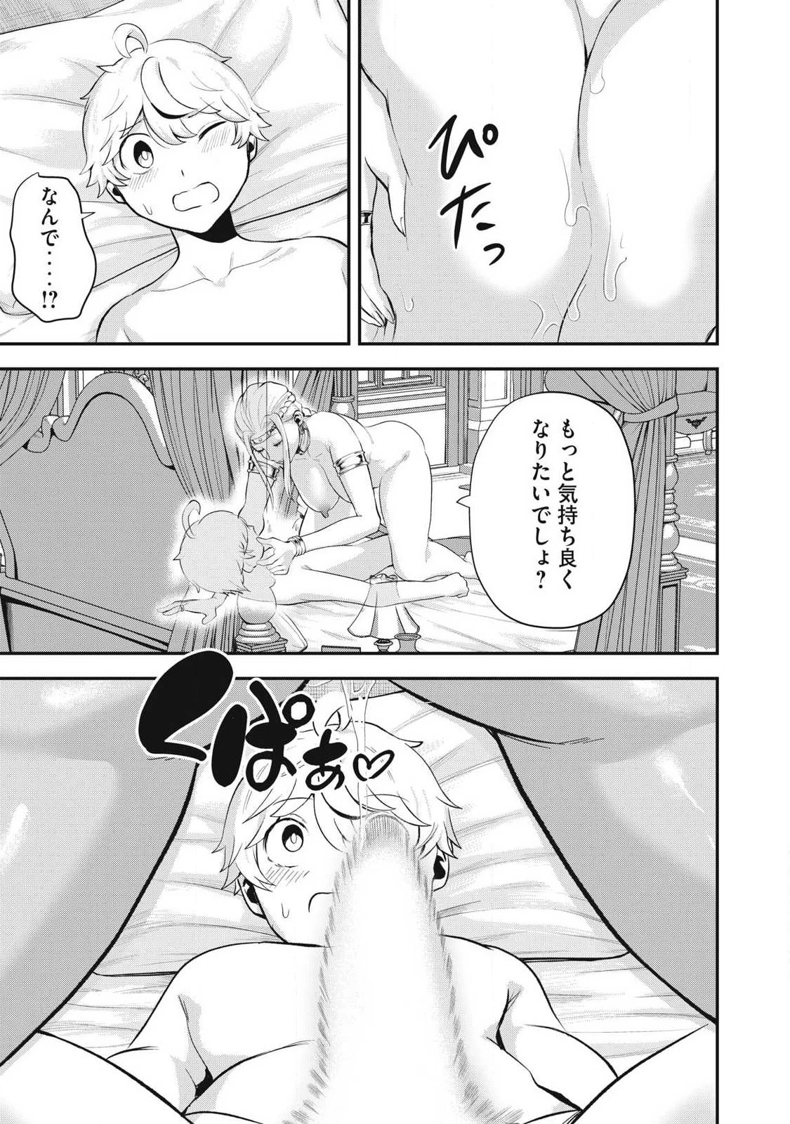 聖巡エクスタシー -××しないと出られない部屋で魔族をブッ倒します- 第36話 - 17