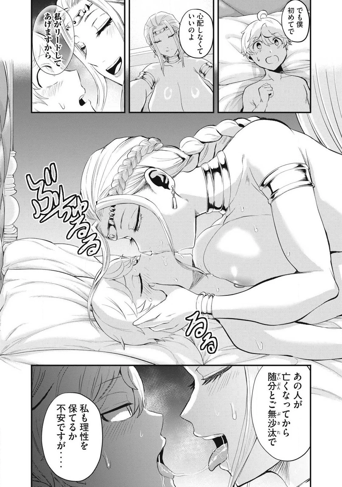 聖巡エクスタシー -××しないと出られない部屋で魔族をブッ倒します- 第36話 - 18