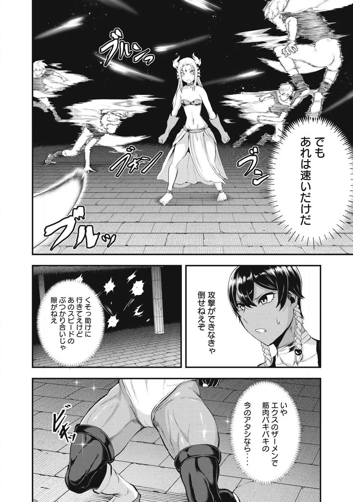 聖巡エクスタシー -××しないと出られない部屋で魔族をブッ倒します- 第35話 - 6