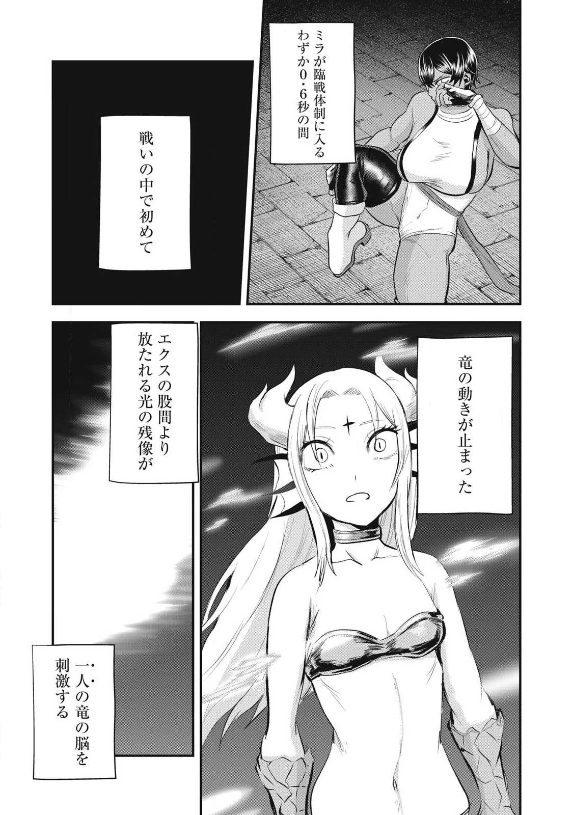 聖巡エクスタシー -××しないと出られない部屋で魔族をブッ倒します- 第35話 - 7