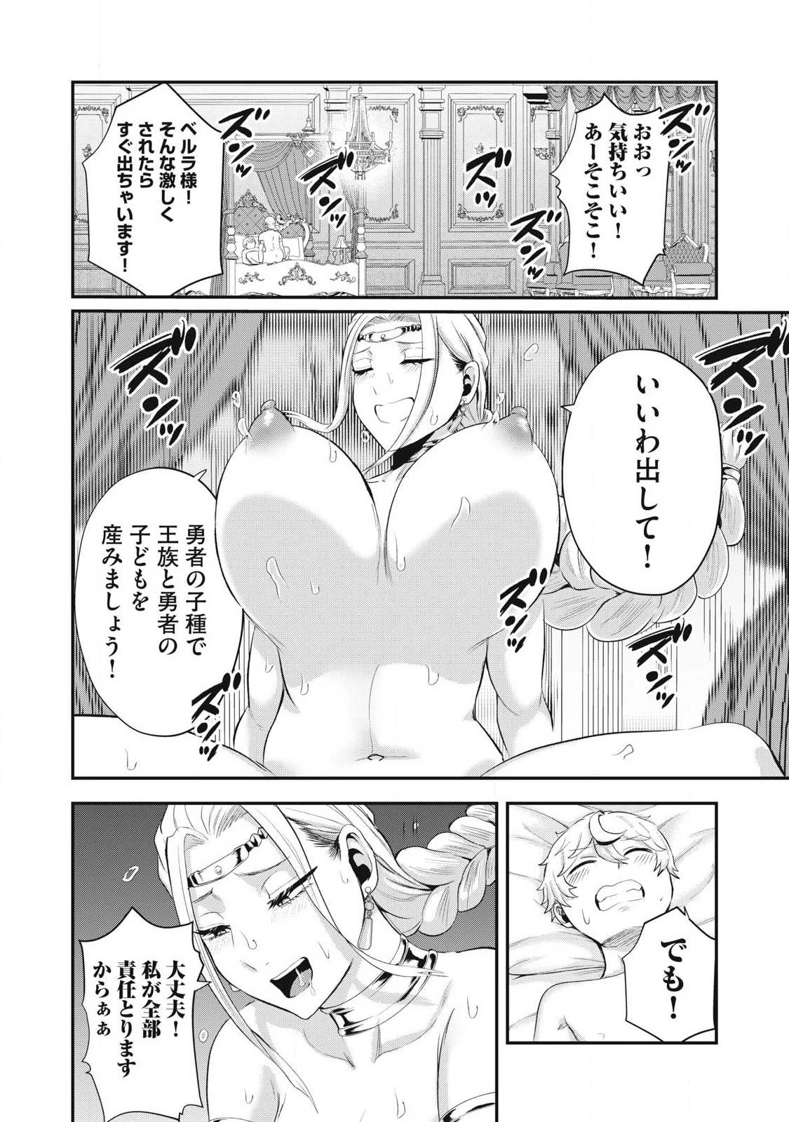 聖巡エクスタシー -××しないと出られない部屋で魔族をブッ倒します- 第36話 - 20