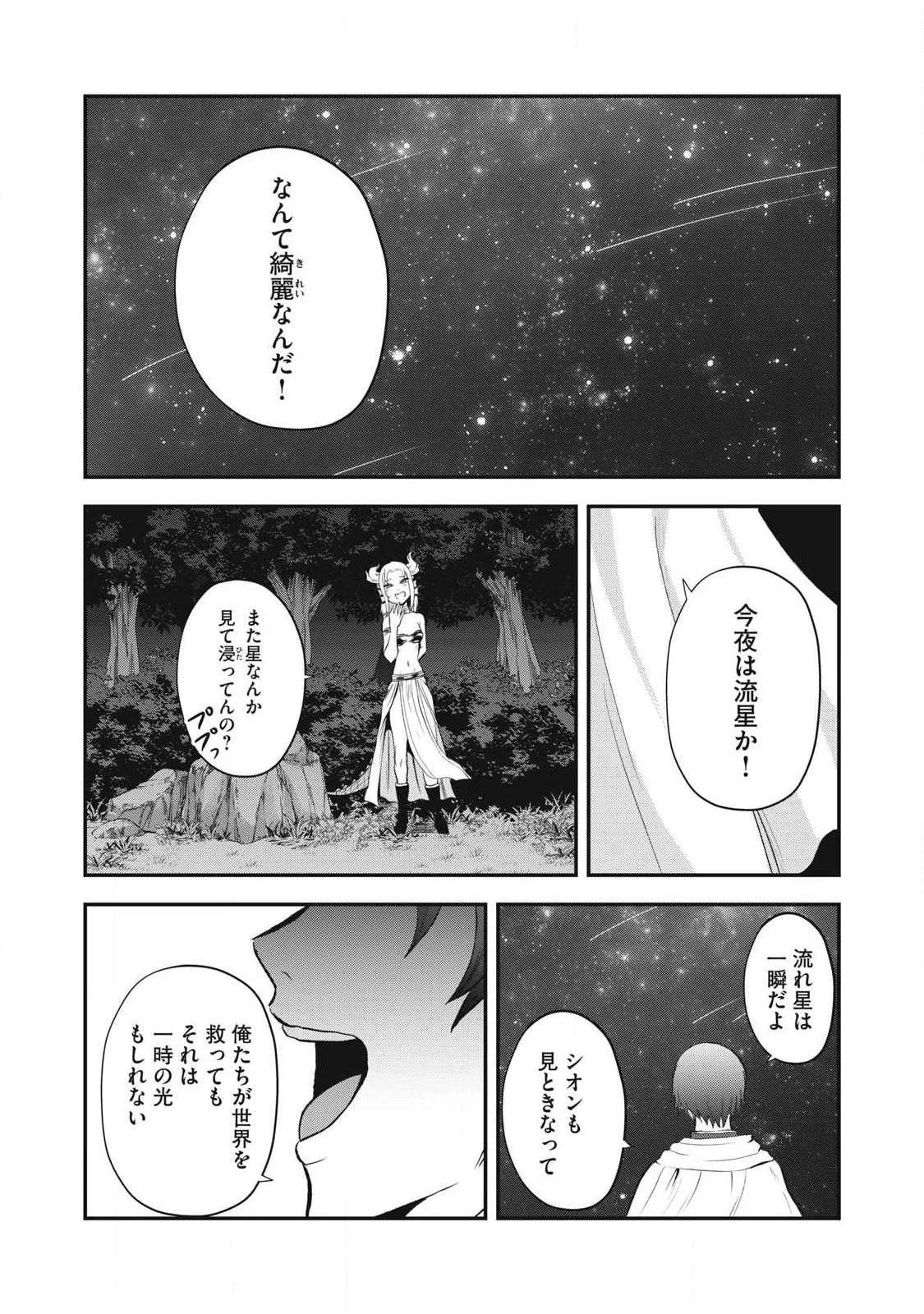聖巡エクスタシー -××しないと出られない部屋で魔族をブッ倒します- 第35話 - 10