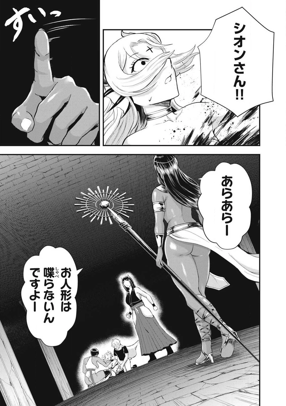 聖巡エクスタシー -××しないと出られない部屋で魔族をブッ倒します- 第36話 - 23