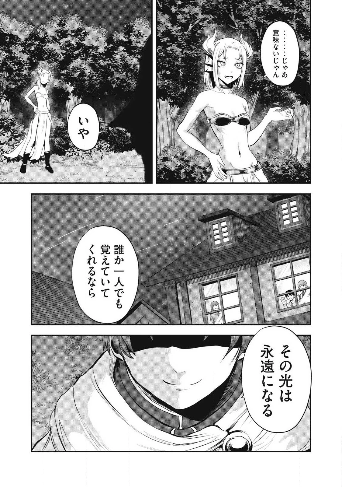聖巡エクスタシー -××しないと出られない部屋で魔族をブッ倒します- 第35話 - 11