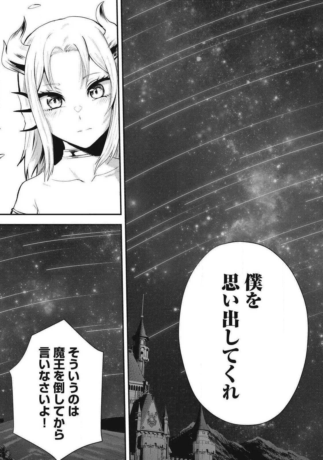 聖巡エクスタシー -××しないと出られない部屋で魔族をブッ倒します- 第35話 - 13