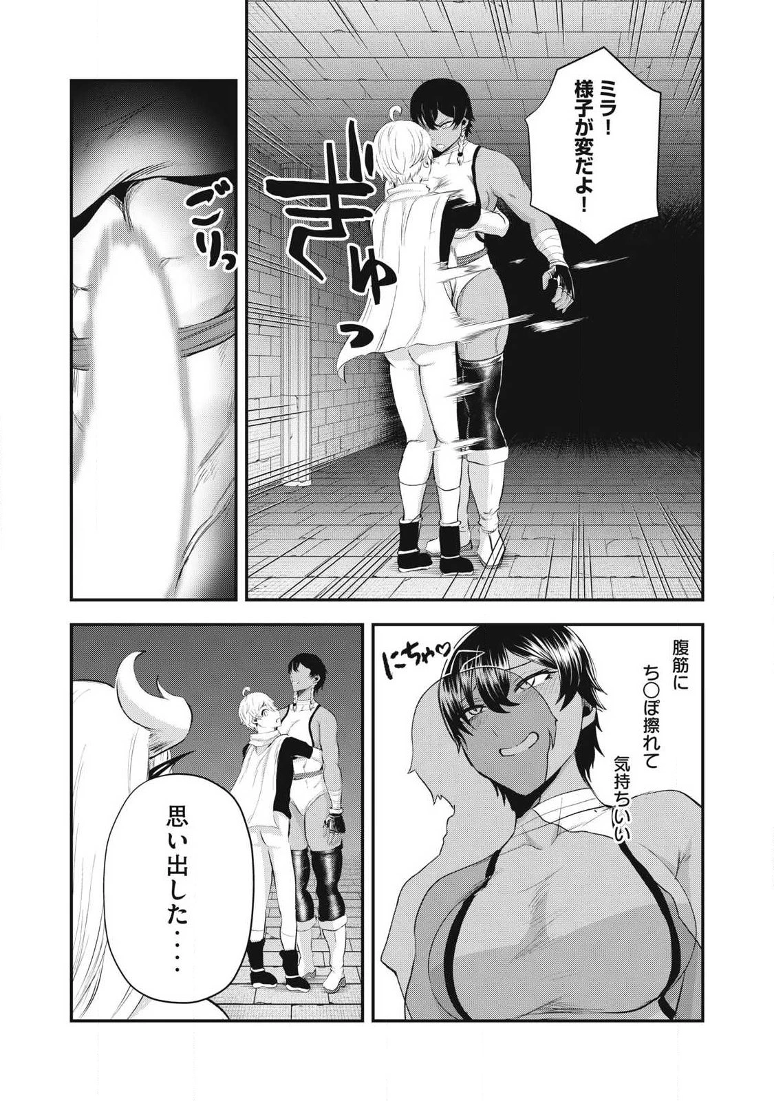 聖巡エクスタシー -××しないと出られない部屋で魔族をブッ倒します- 第35話 - 15
