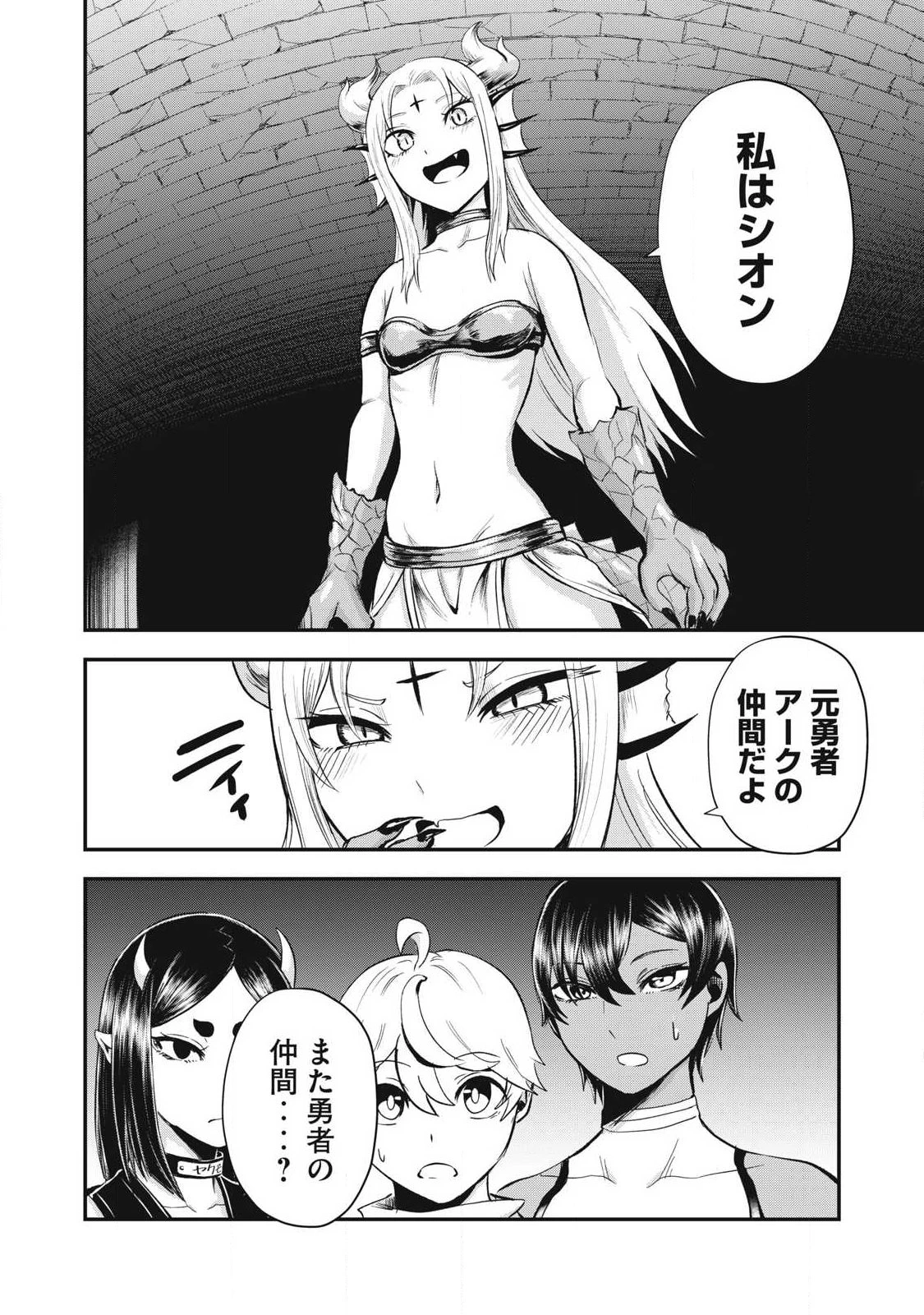 聖巡エクスタシー -××しないと出られない部屋で魔族をブッ倒します- 第35話 - 16