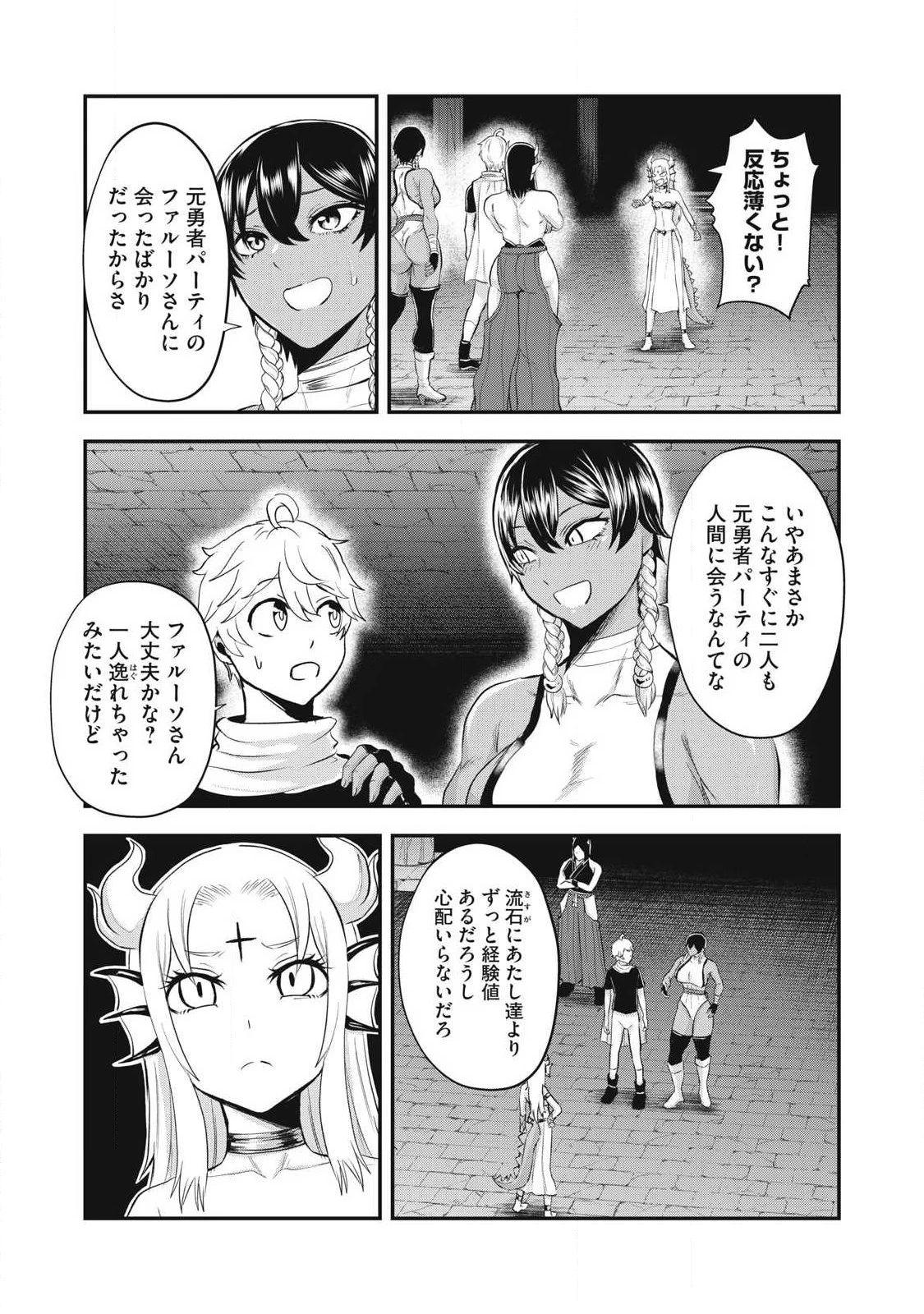 聖巡エクスタシー -××しないと出られない部屋で魔族をブッ倒します- 第35話 - 17