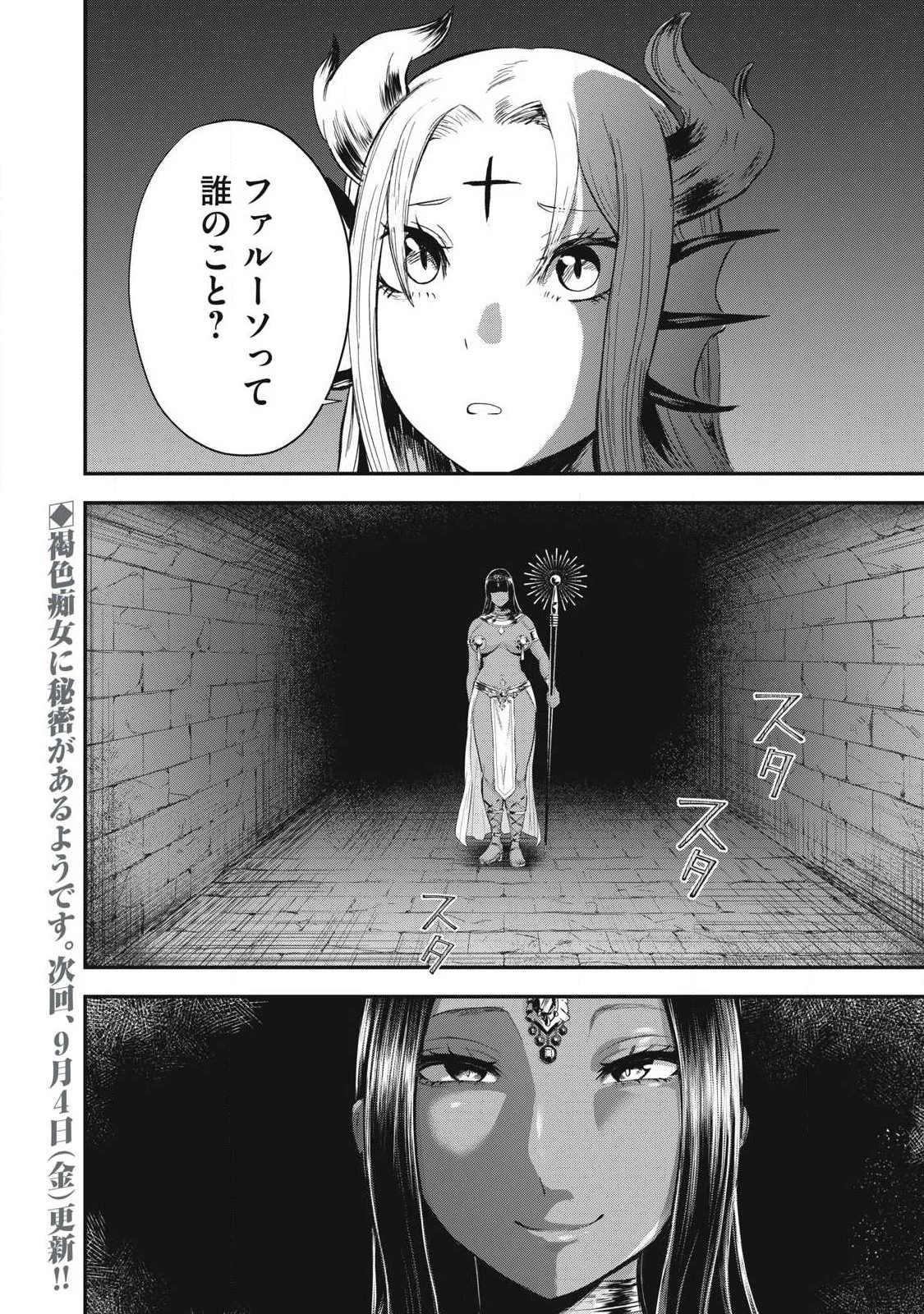 聖巡エクスタシー -××しないと出られない部屋で魔族をブッ倒します- 第35話 - 18