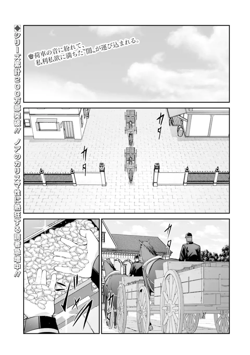 貴族転生 ～外伝 14歳ノアの無双旅行～ 第7話 - 1