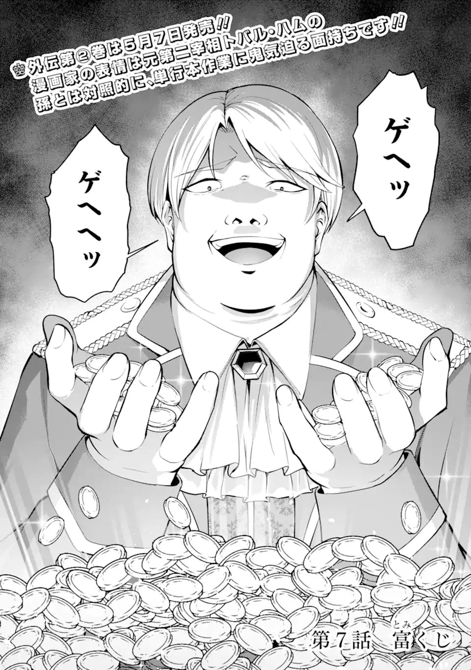 貴族転生 ～外伝 14歳ノアの無双旅行～ 第7話 - 2