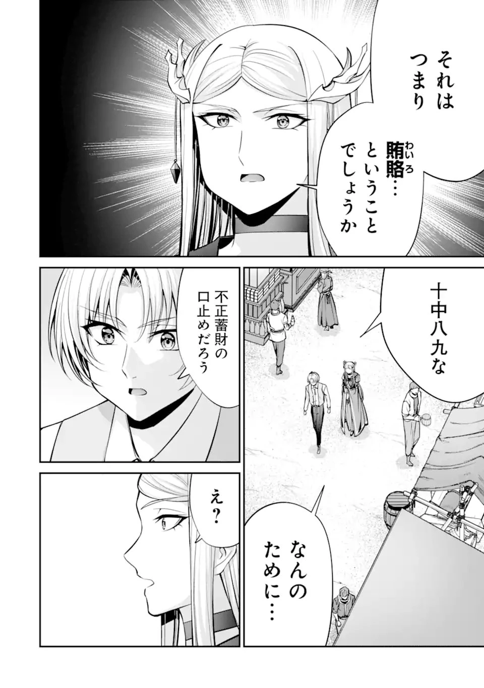 貴族転生 ～外伝 14歳ノアの無双旅行～ 第7話 - 4