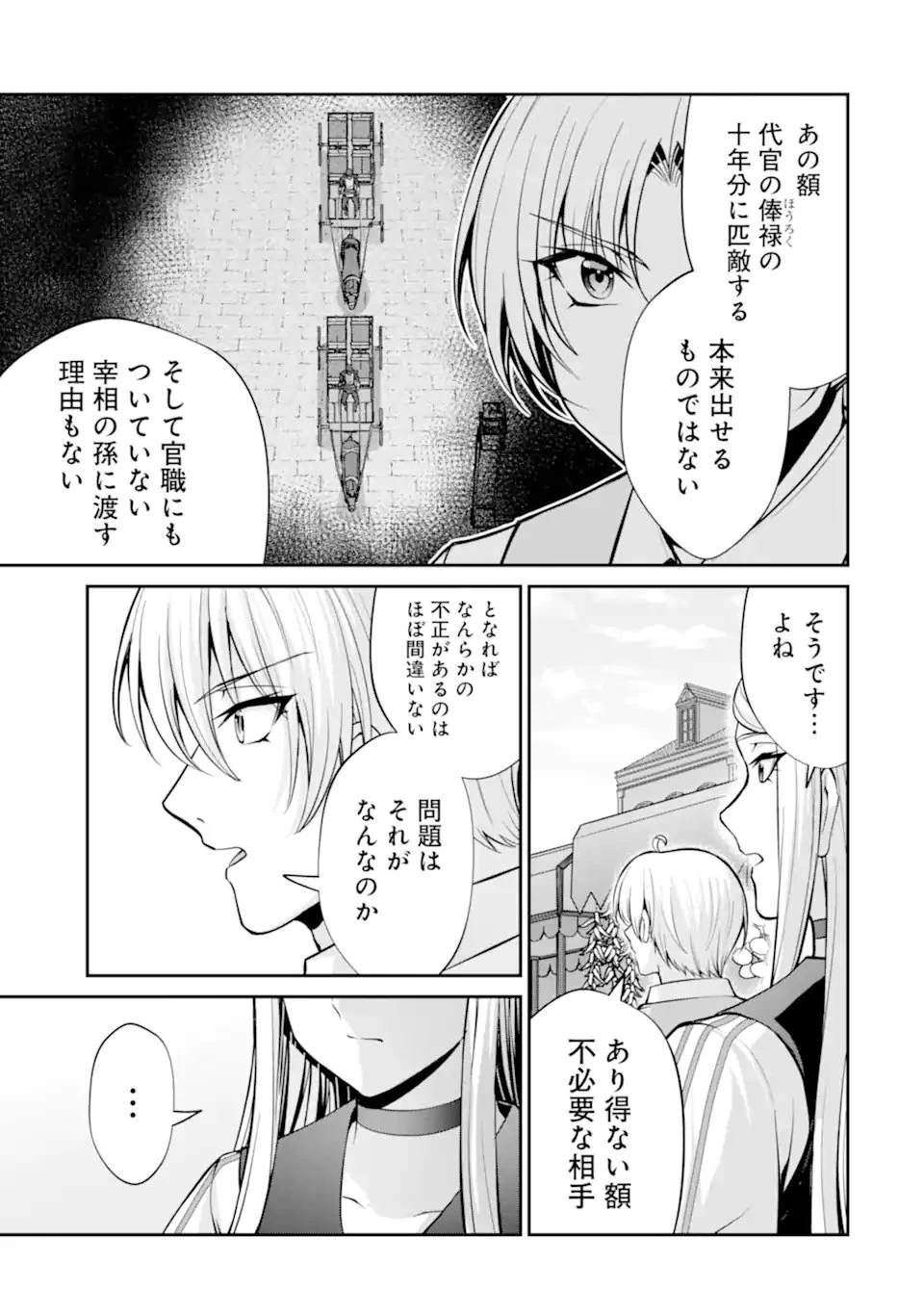 貴族転生 ～外伝 14歳ノアの無双旅行～ 第7話 - 5