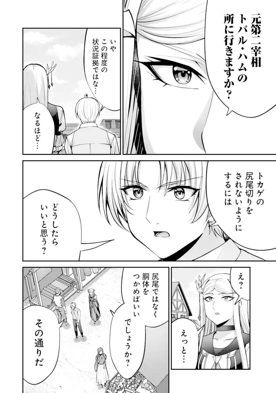 貴族転生 ～外伝 14歳ノアの無双旅行～ 第7話 - 6
