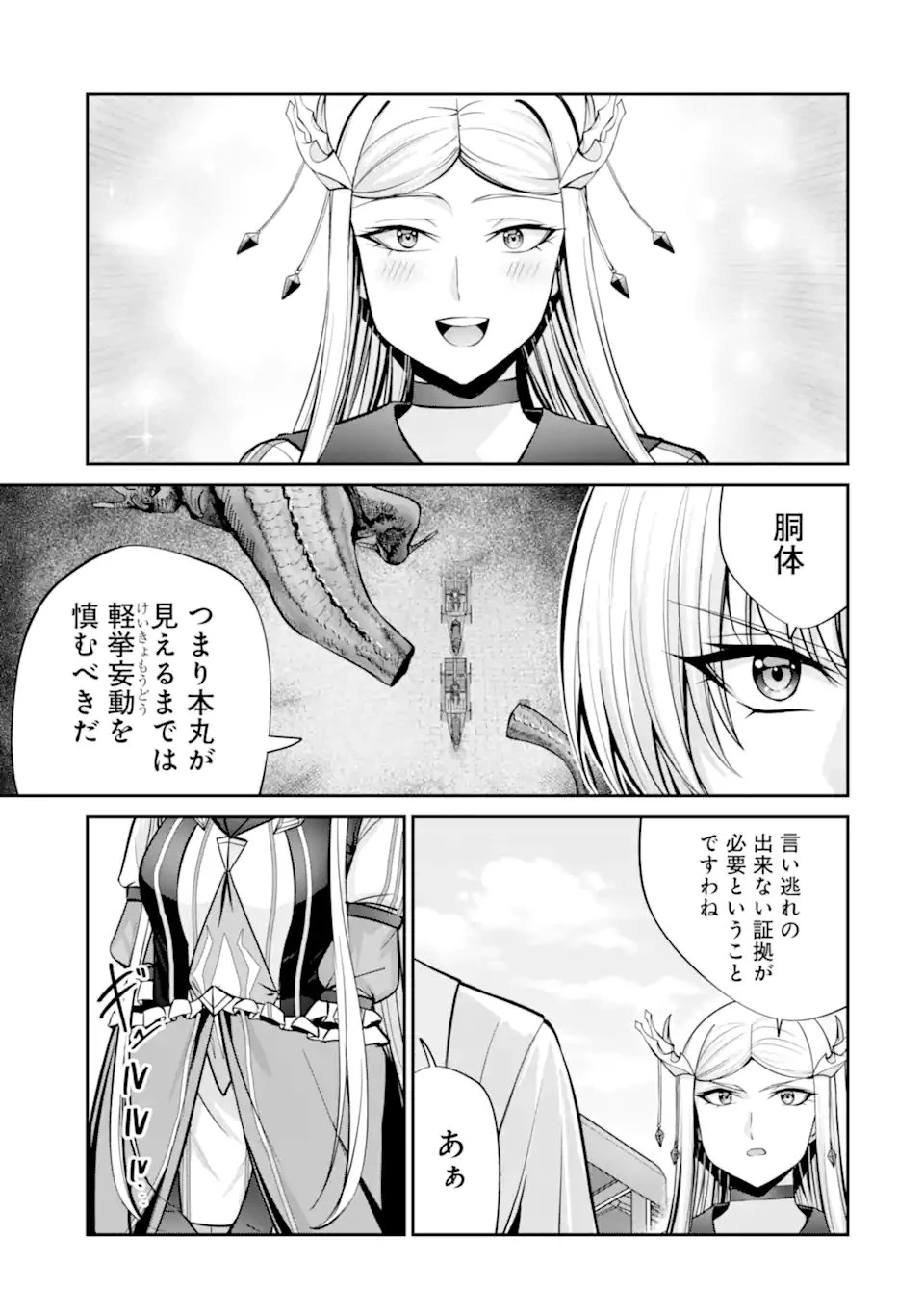 貴族転生 ～外伝 14歳ノアの無双旅行～ 第7話 - 7