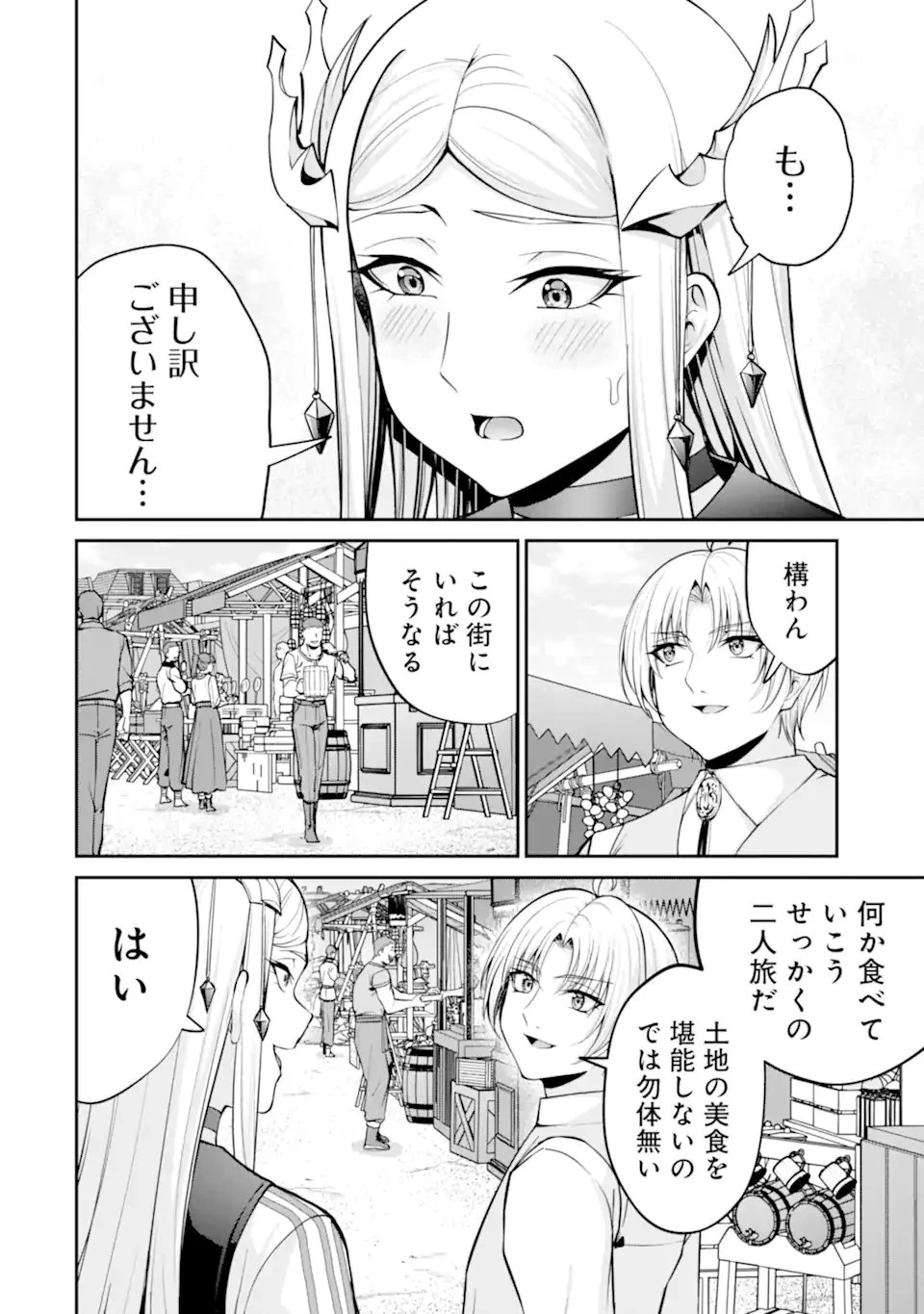 貴族転生 ～外伝 14歳ノアの無双旅行～ 第7話 - 8