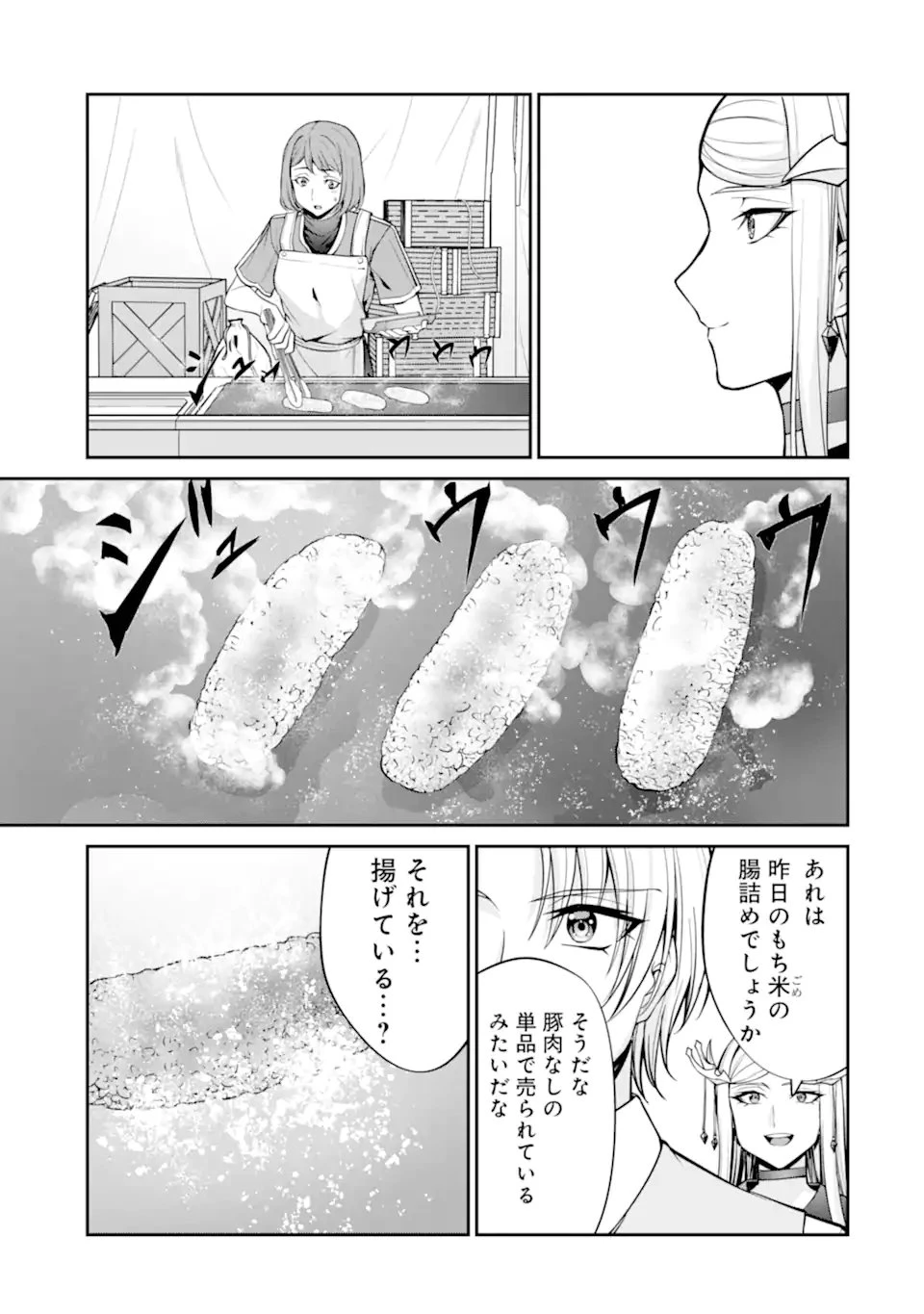 貴族転生 ～外伝 14歳ノアの無双旅行～ 第7話 - 9