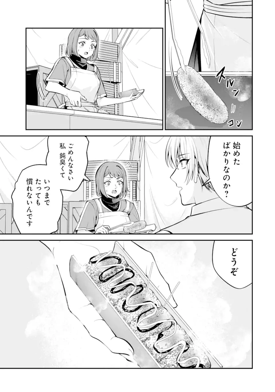 貴族転生 ～外伝 14歳ノアの無双旅行～ 第7話 - 11