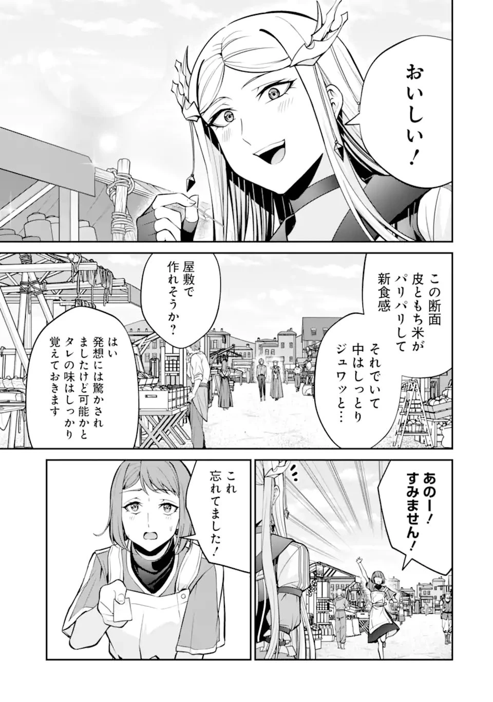 貴族転生 ～外伝 14歳ノアの無双旅行～ 第7話 - 13