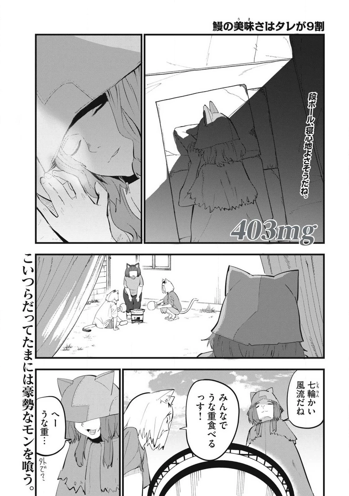 ヤニねこ 第403話 - 1