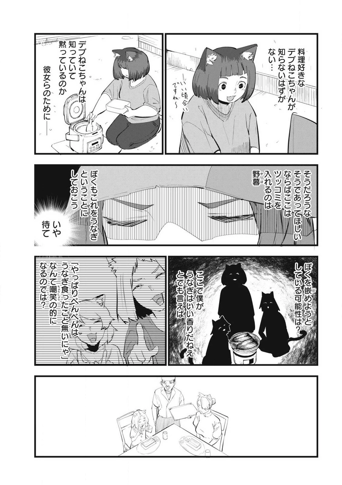 ヤニねこ 第403話 - 3
