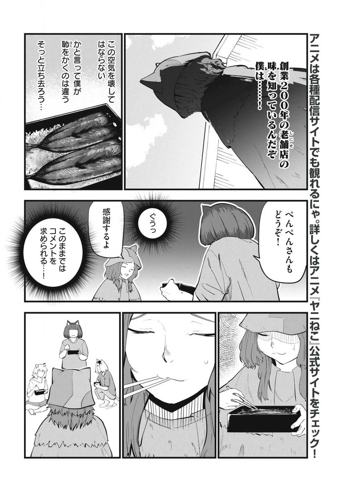 ヤニねこ 第403話 - 4