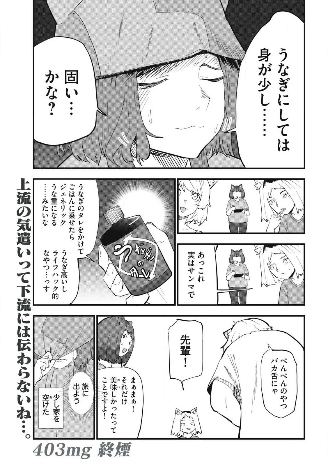 ヤニねこ 第403話 - 5