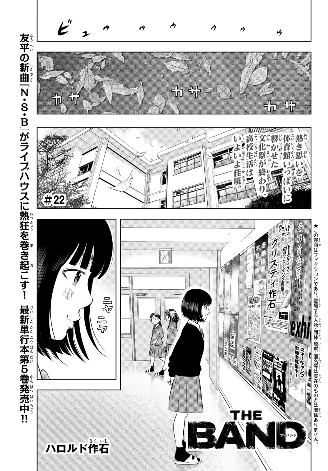 ザ・バンド 第22話 - 1