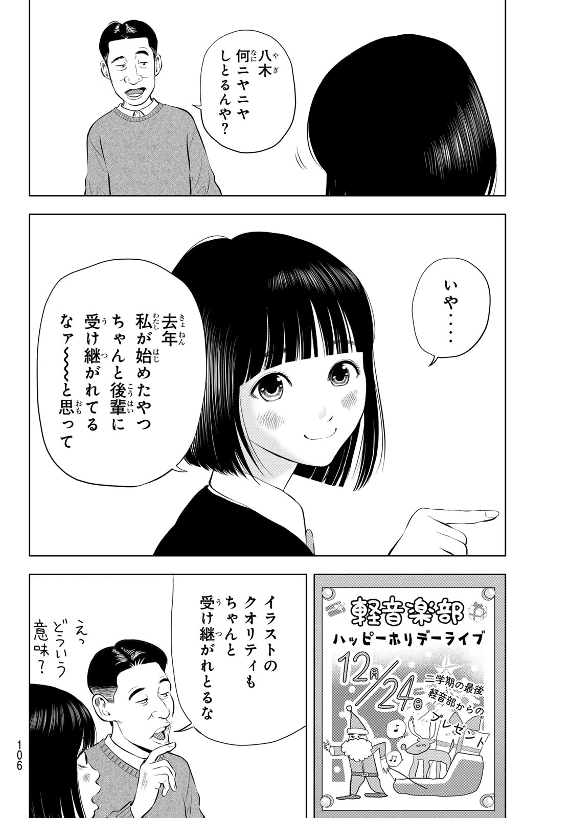 ザ・バンド 第22話 - 2