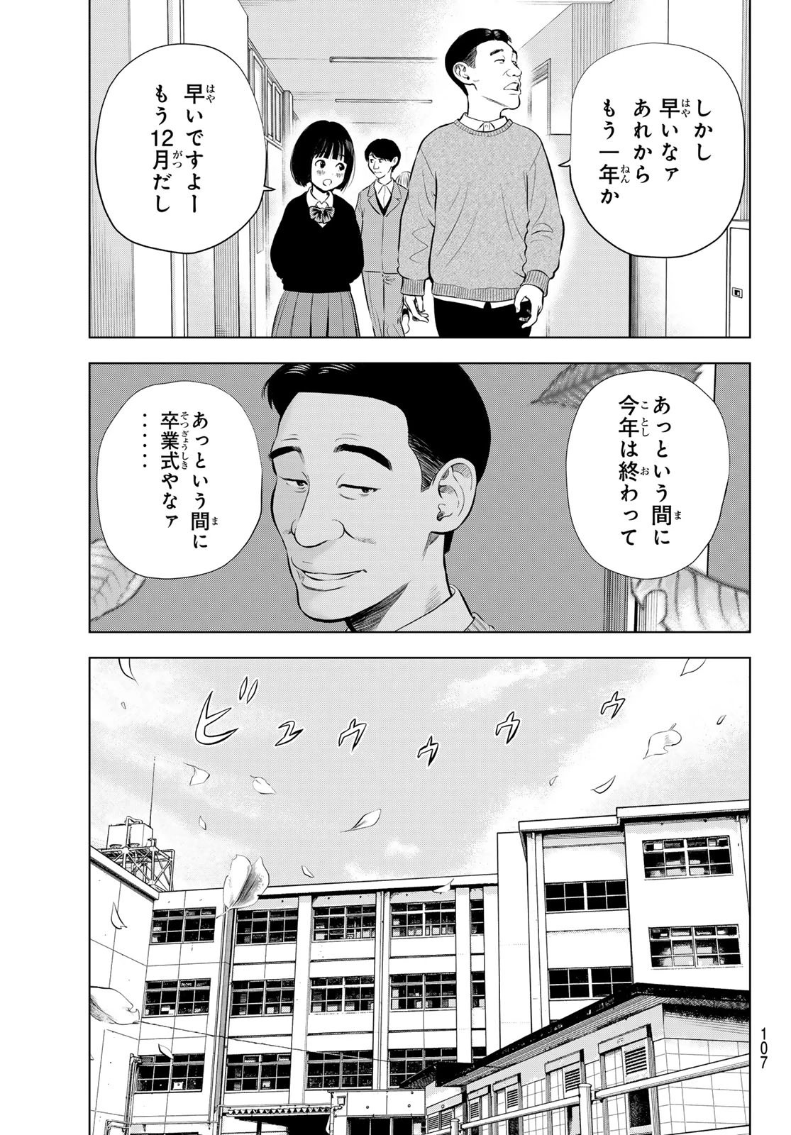 ザ・バンド 第22話 - 3