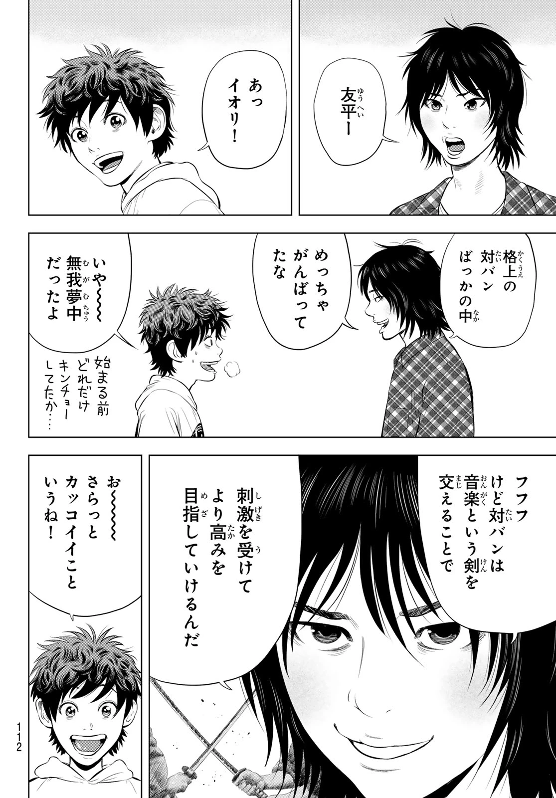 ザ・バンド 第22話 - 8