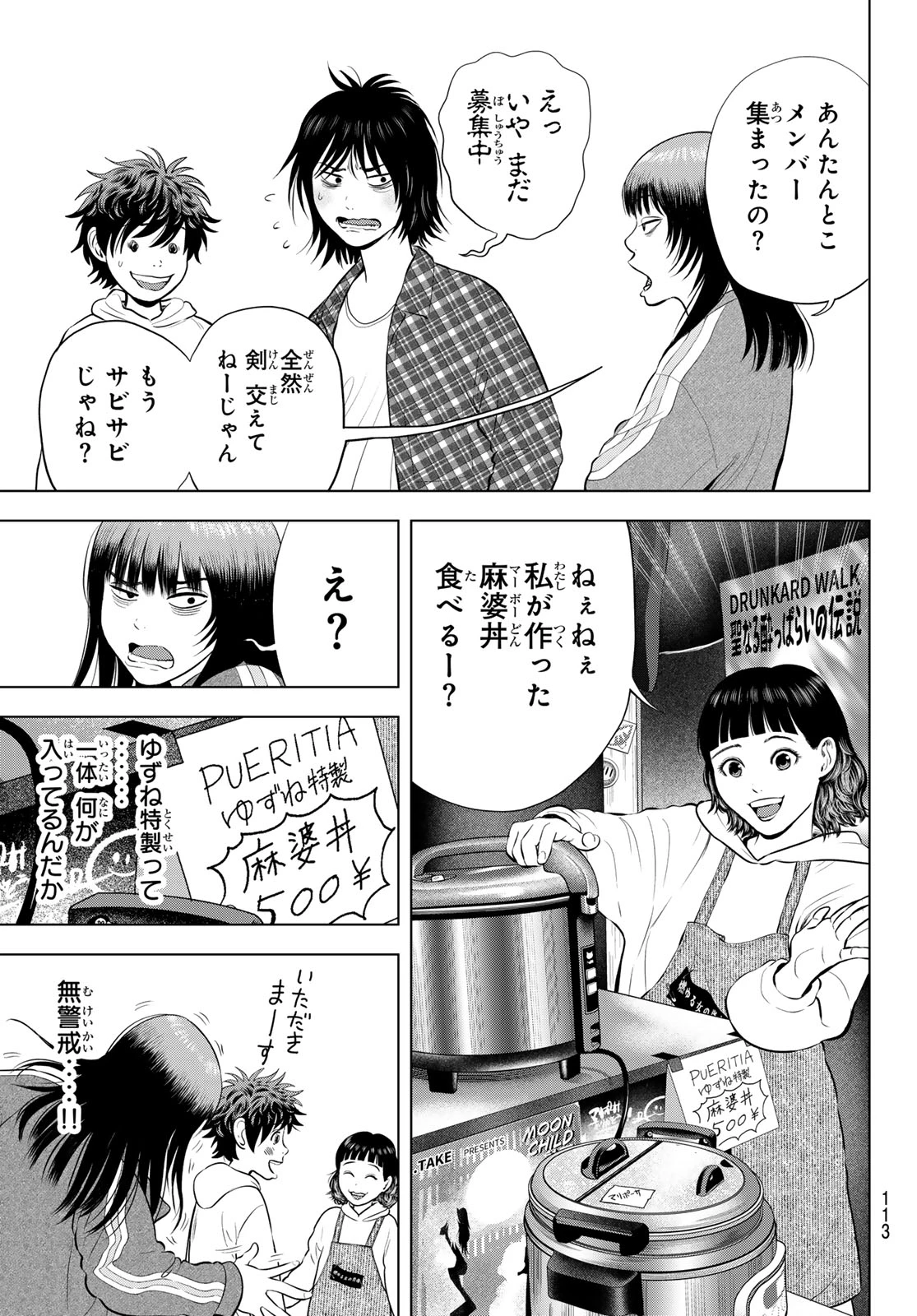 ザ・バンド 第22話 - 9