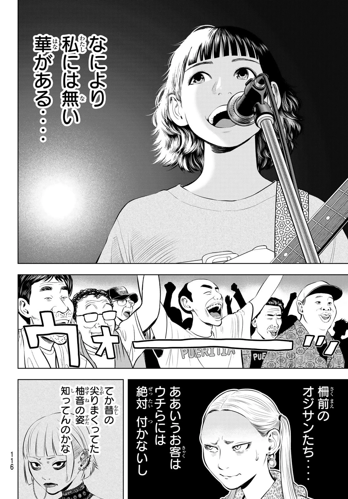 ザ・バンド 第22話 - 12