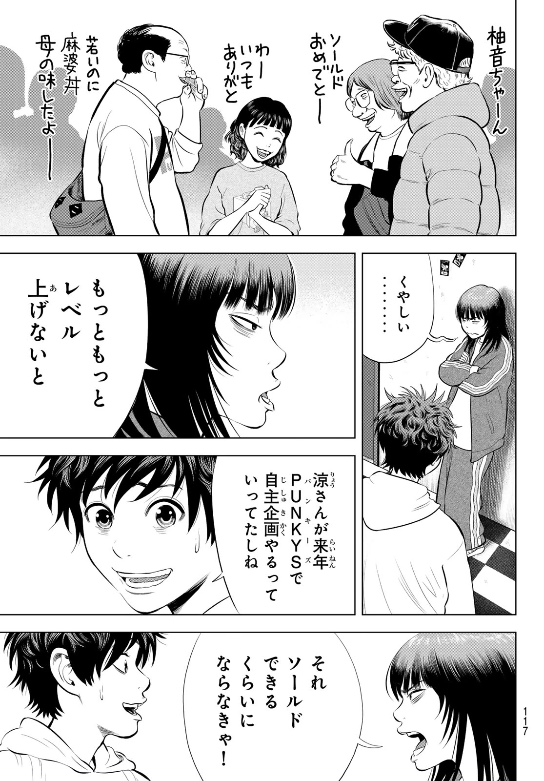 ザ・バンド 第22話 - 13