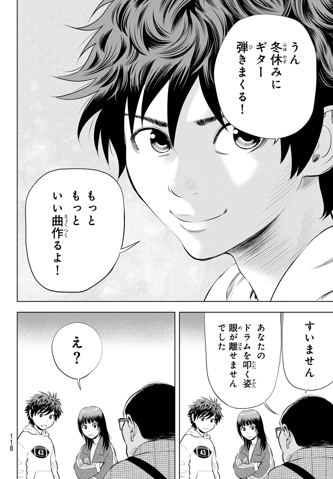 ザ・バンド 第22話 - 14