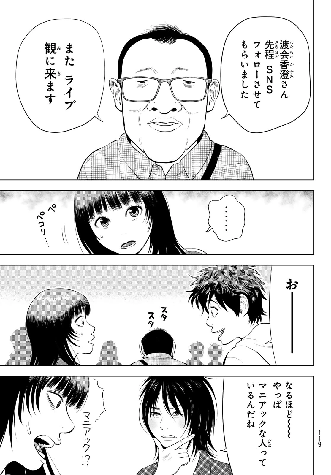 ザ・バンド 第22話 - 15