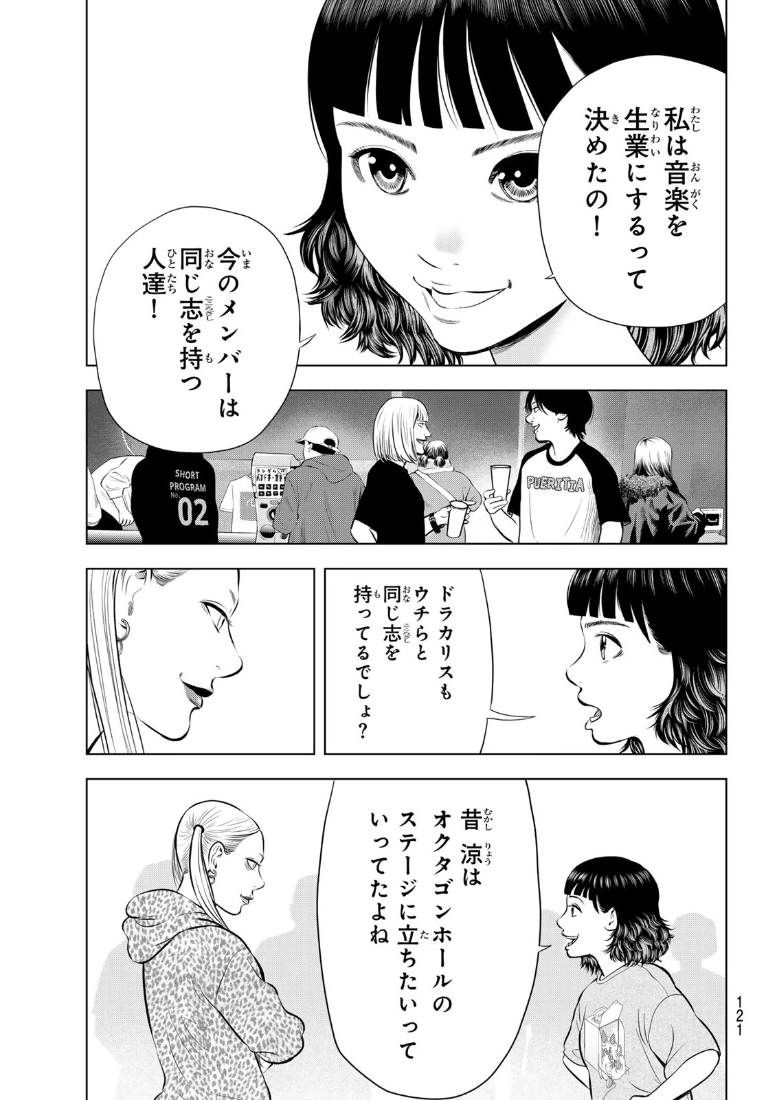 ザ・バンド 第22話 - 17