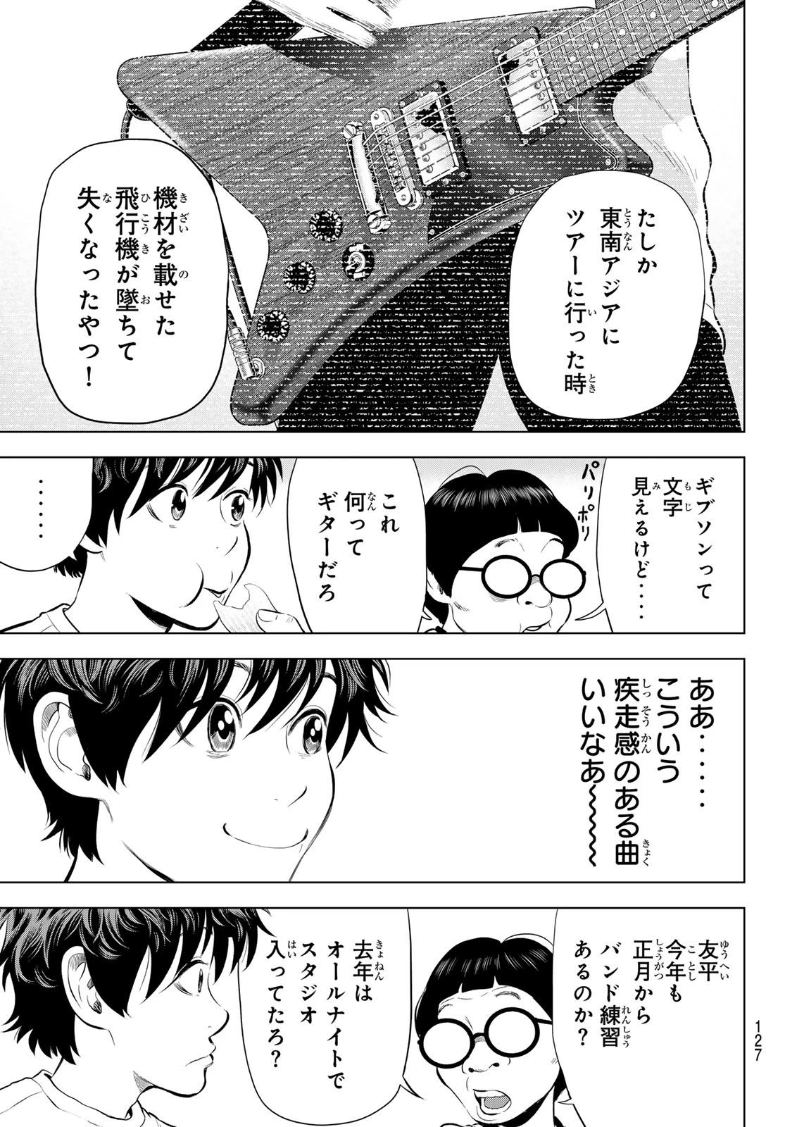 ザ・バンド 第22話 - 23