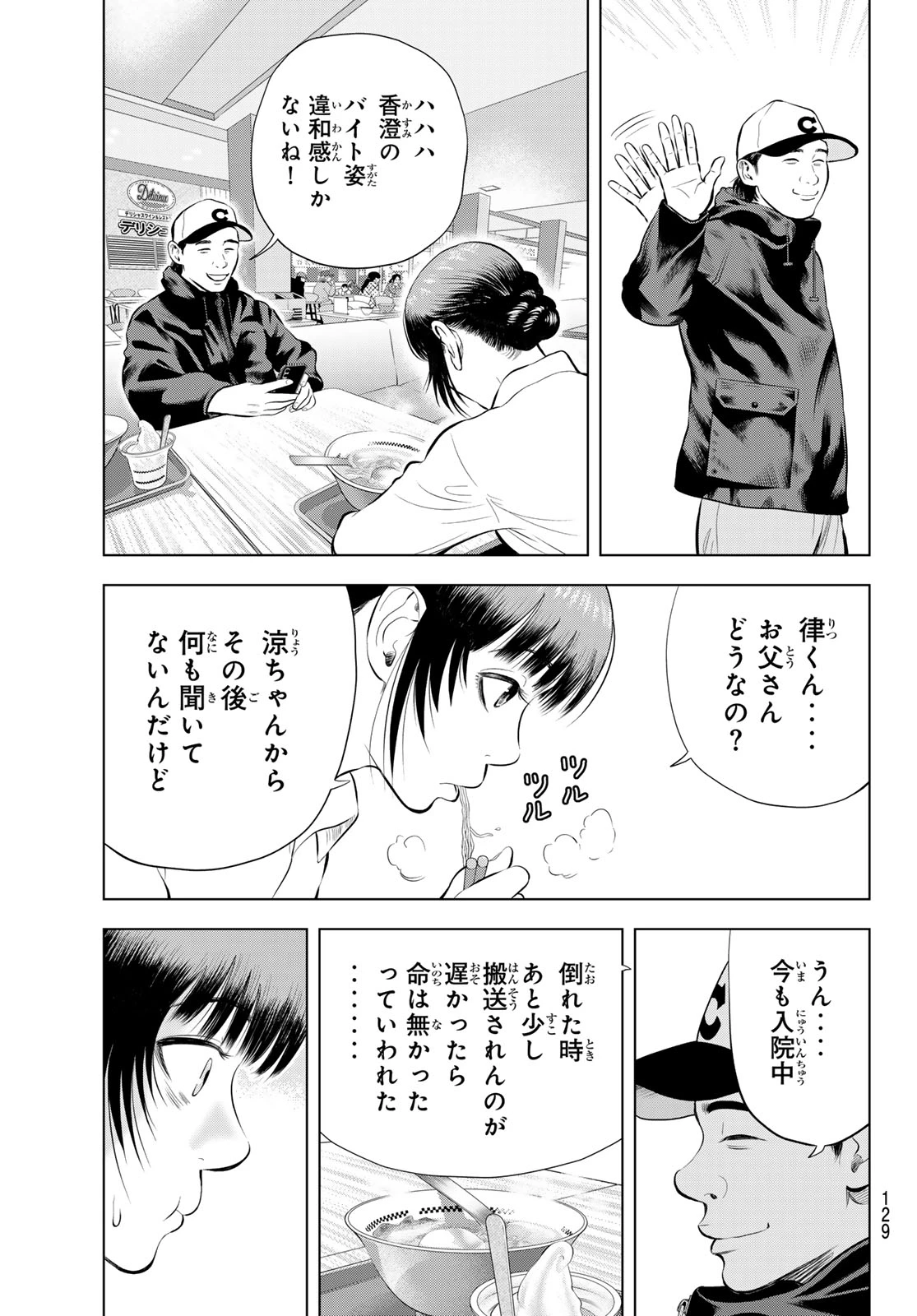 ザ・バンド 第22話 - 25