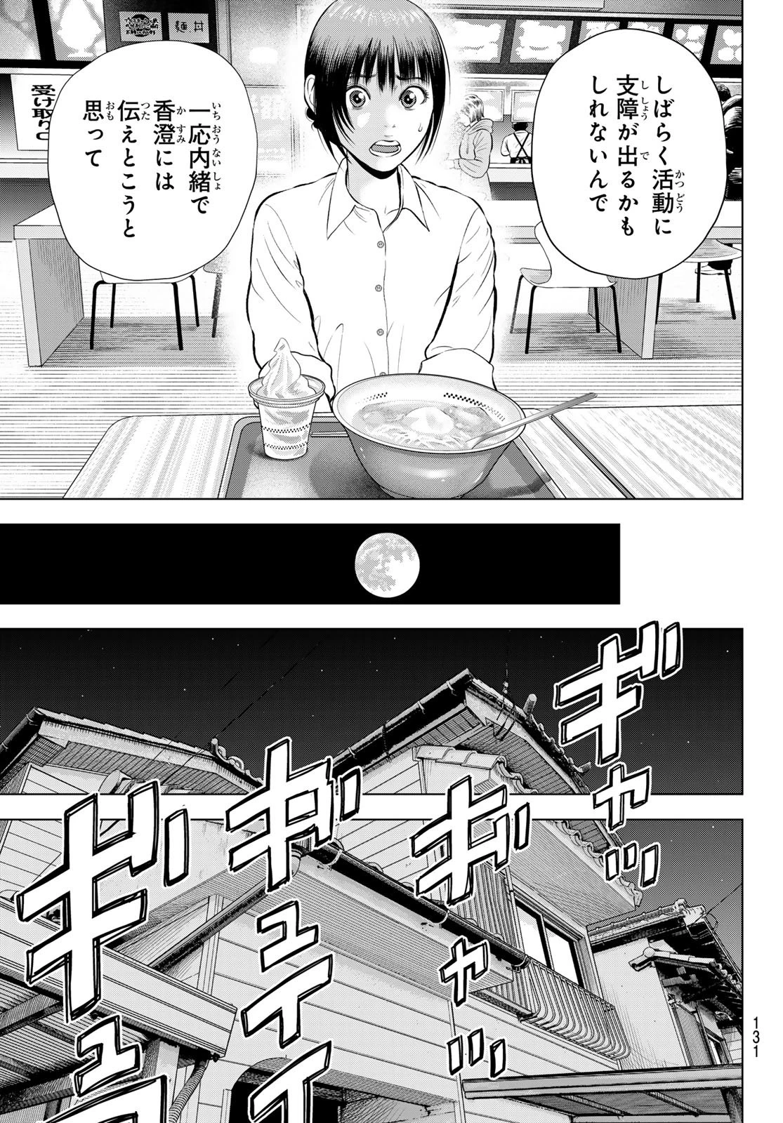 ザ・バンド 第22話 - 27