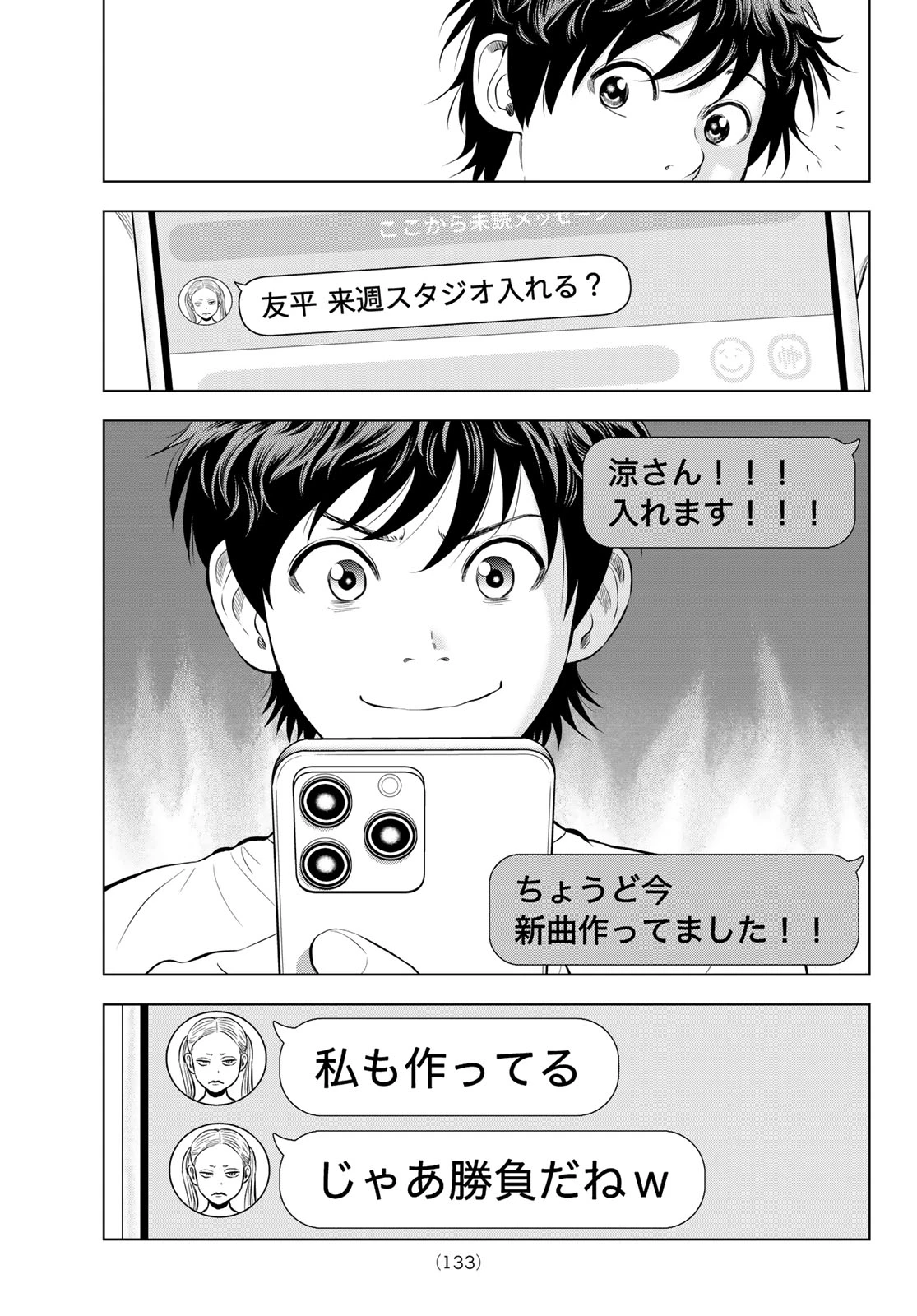 ザ・バンド 第22話 - 29