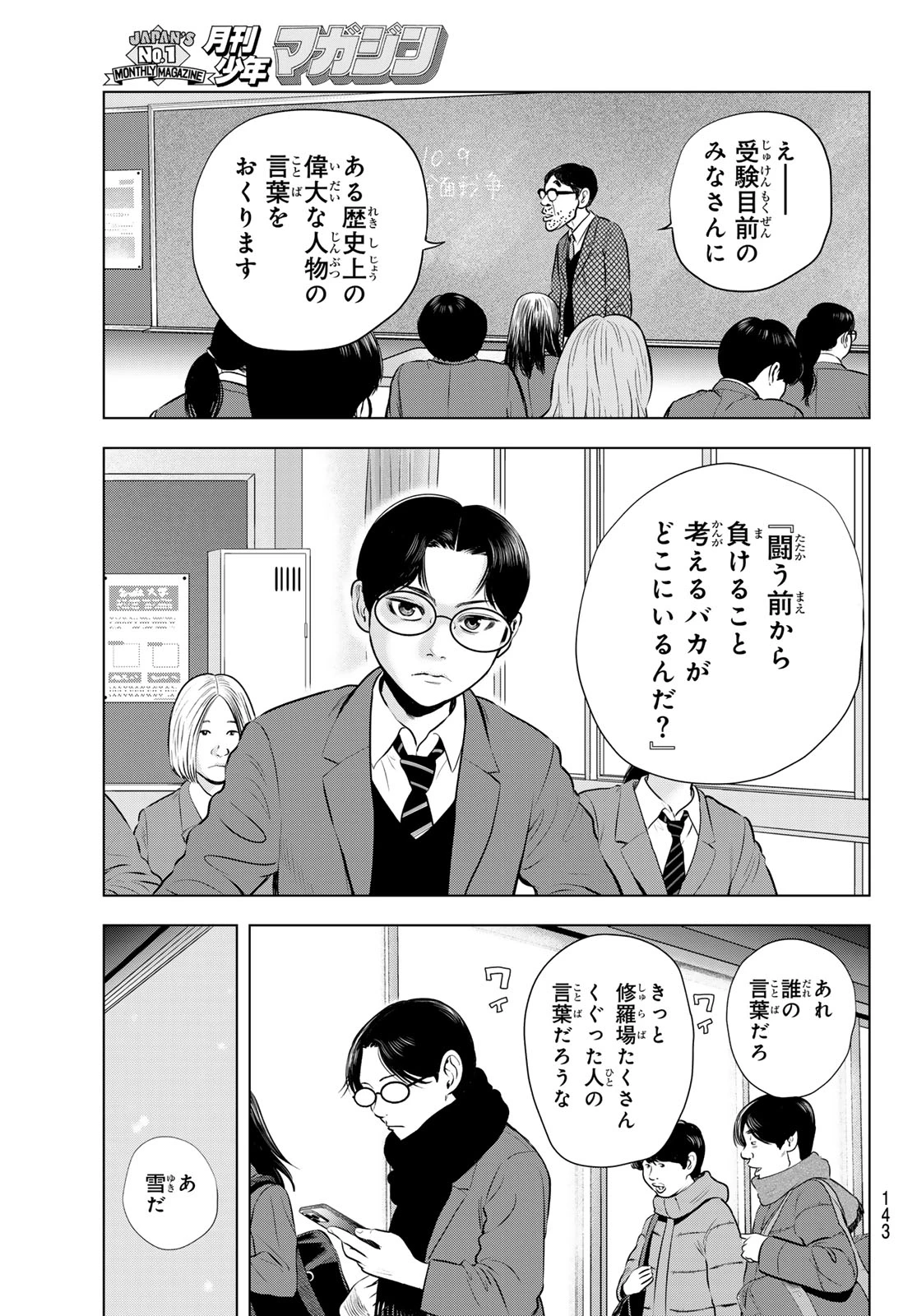 ザ・バンド 第22話 - 39