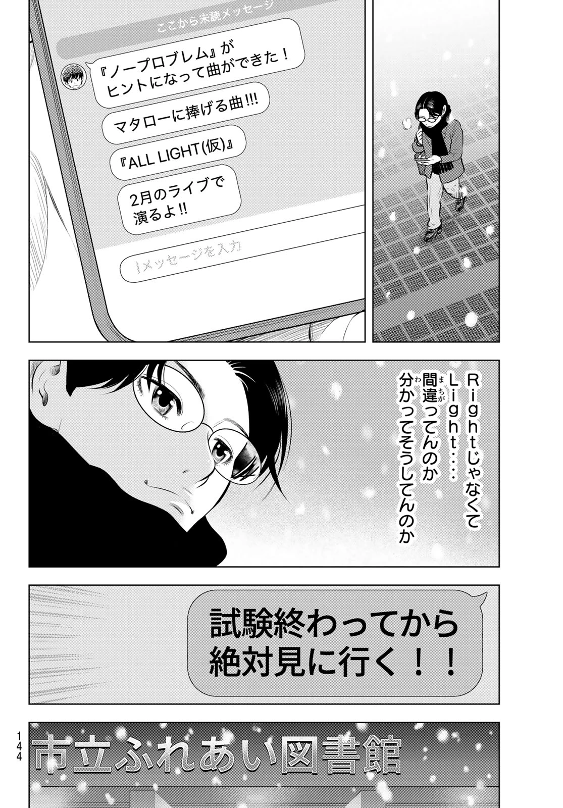 ザ・バンド 第22話 - 40