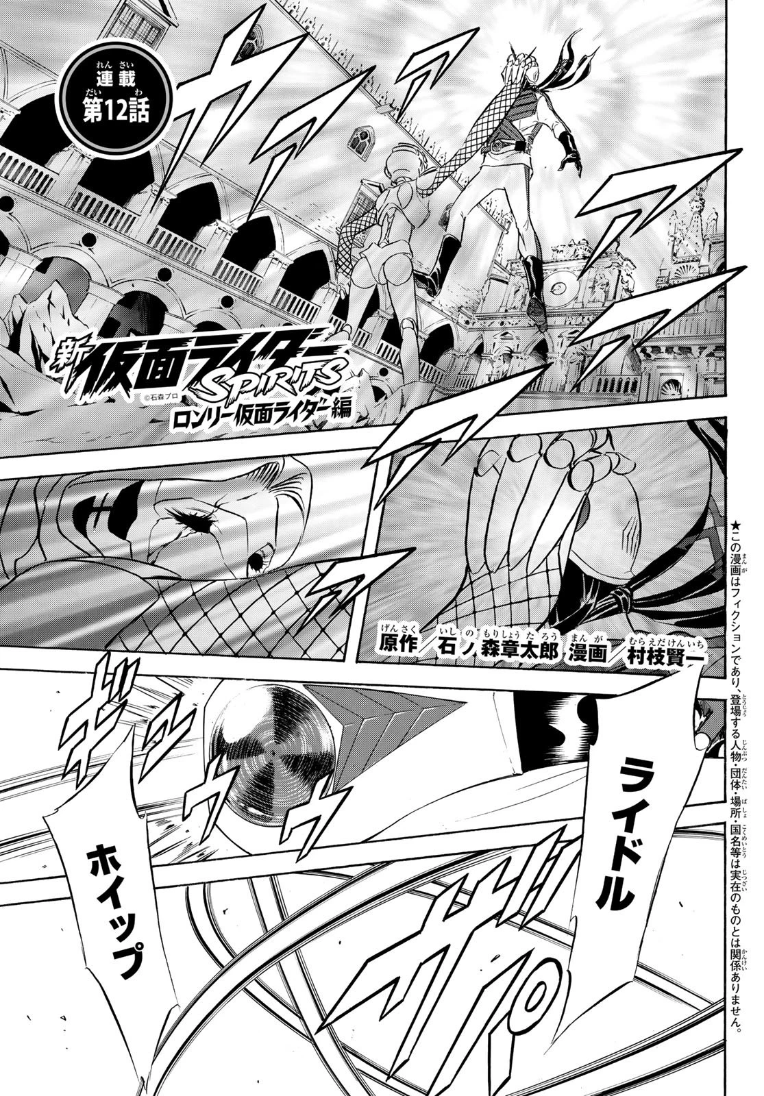 新仮面ライダーSPIRITS 第197話 - 1
