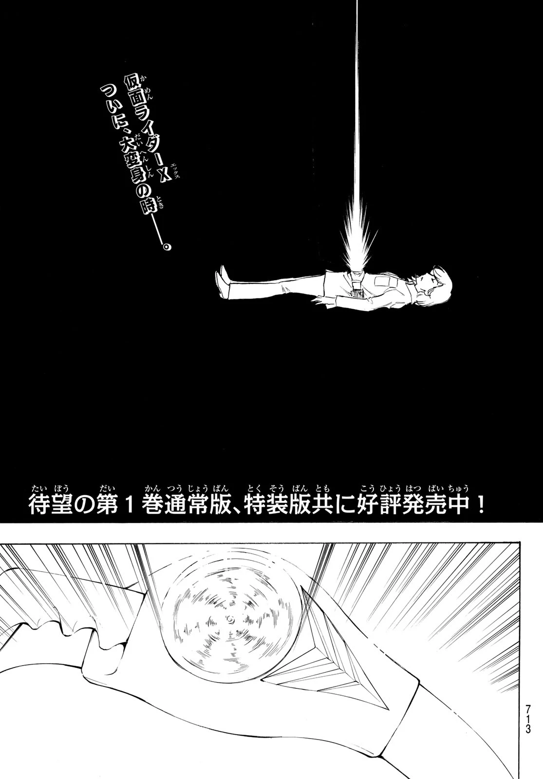 新仮面ライダーSPIRITS 第197話 - 3