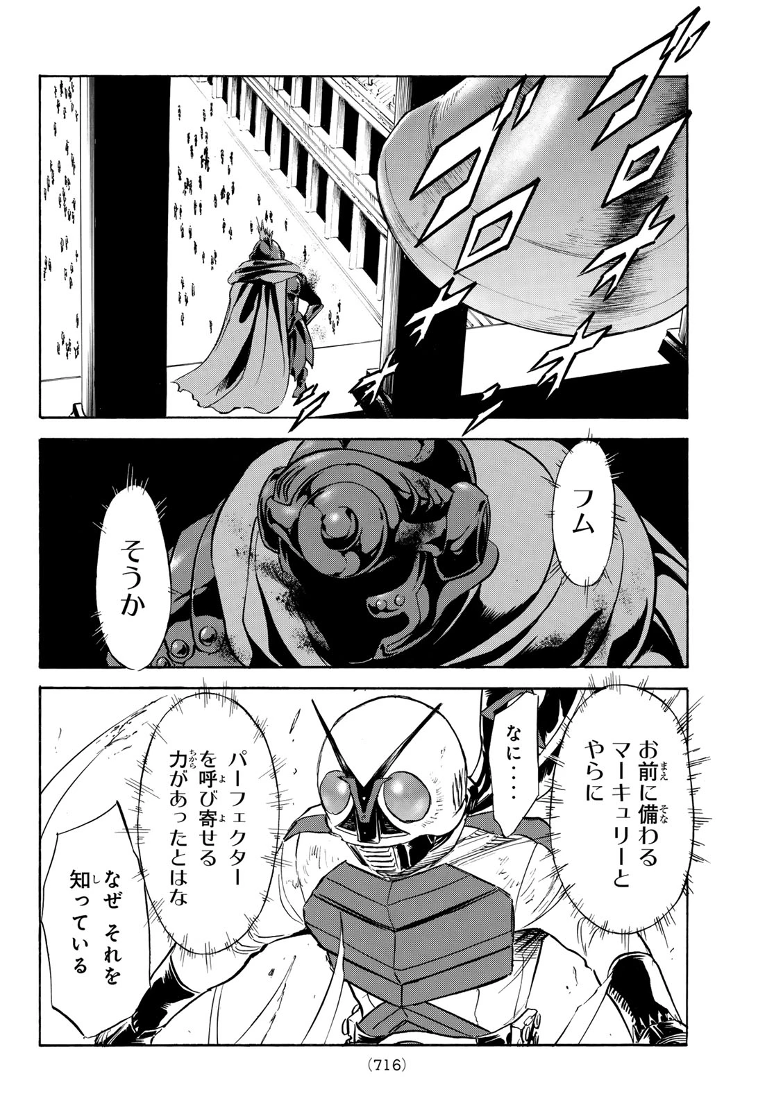 新仮面ライダーSPIRITS 第197話 - 6