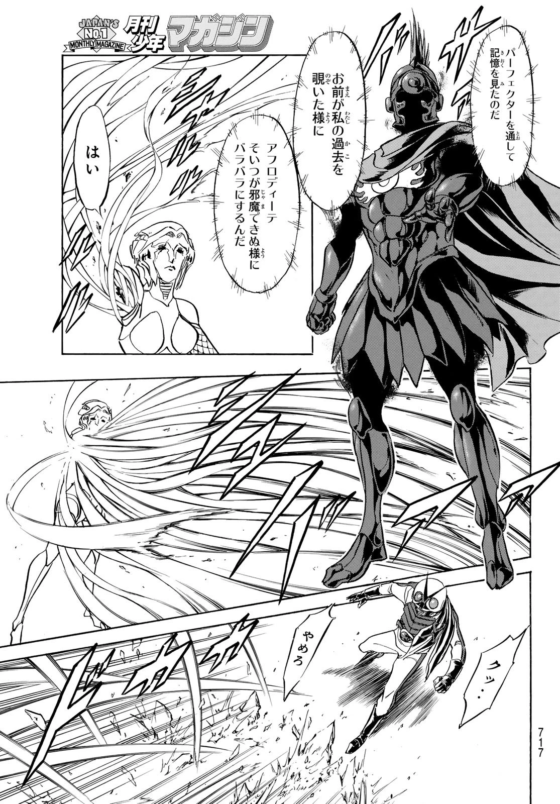 新仮面ライダーSPIRITS 第197話 - 7
