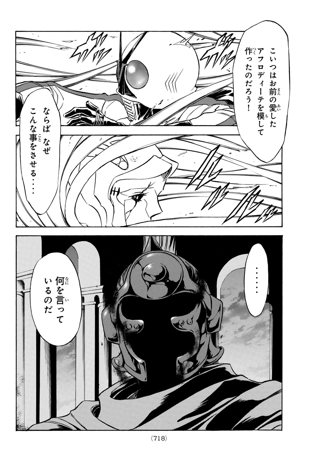 新仮面ライダーSPIRITS 第197話 - 8