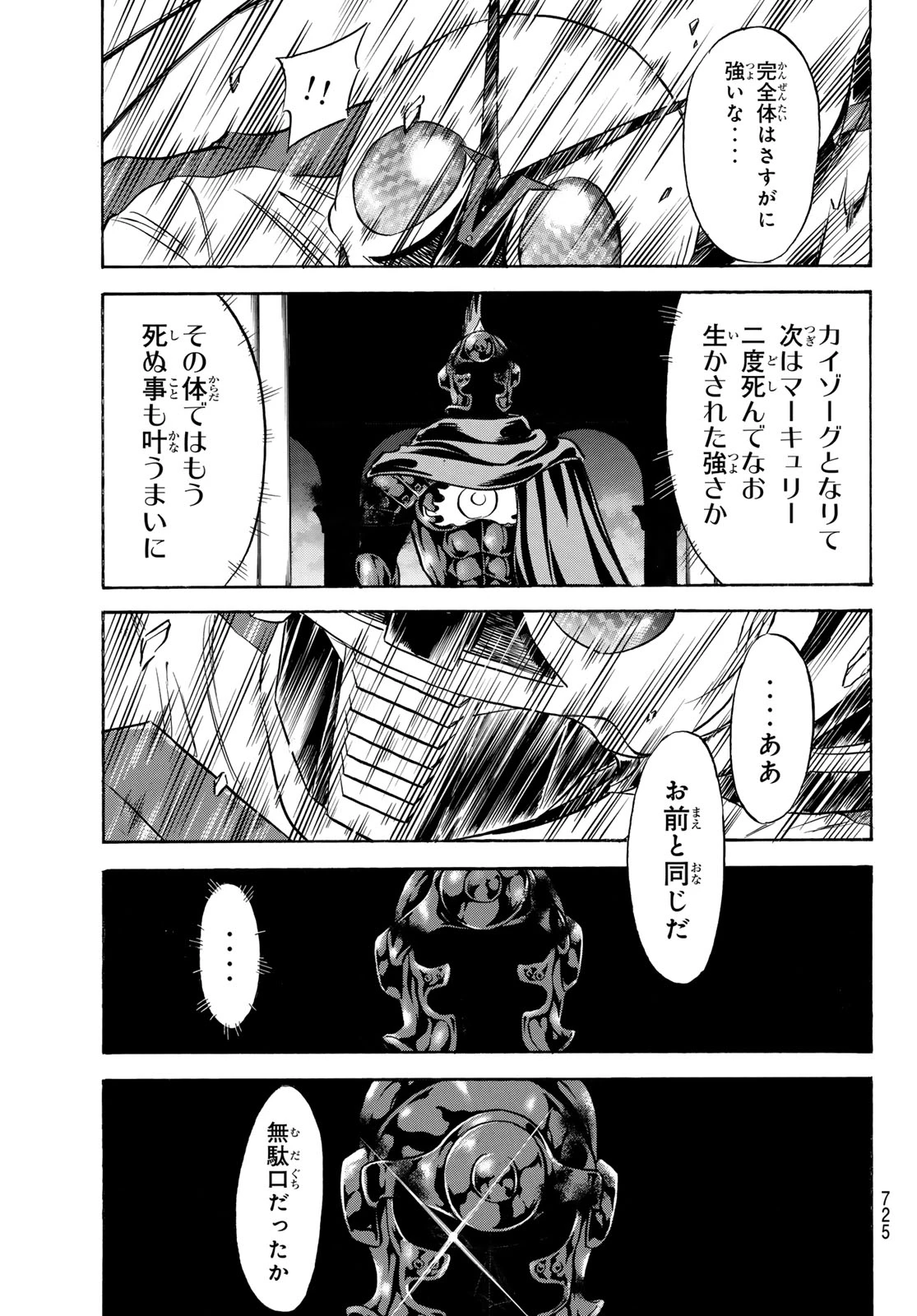 新仮面ライダーSPIRITS 第197話 - 15