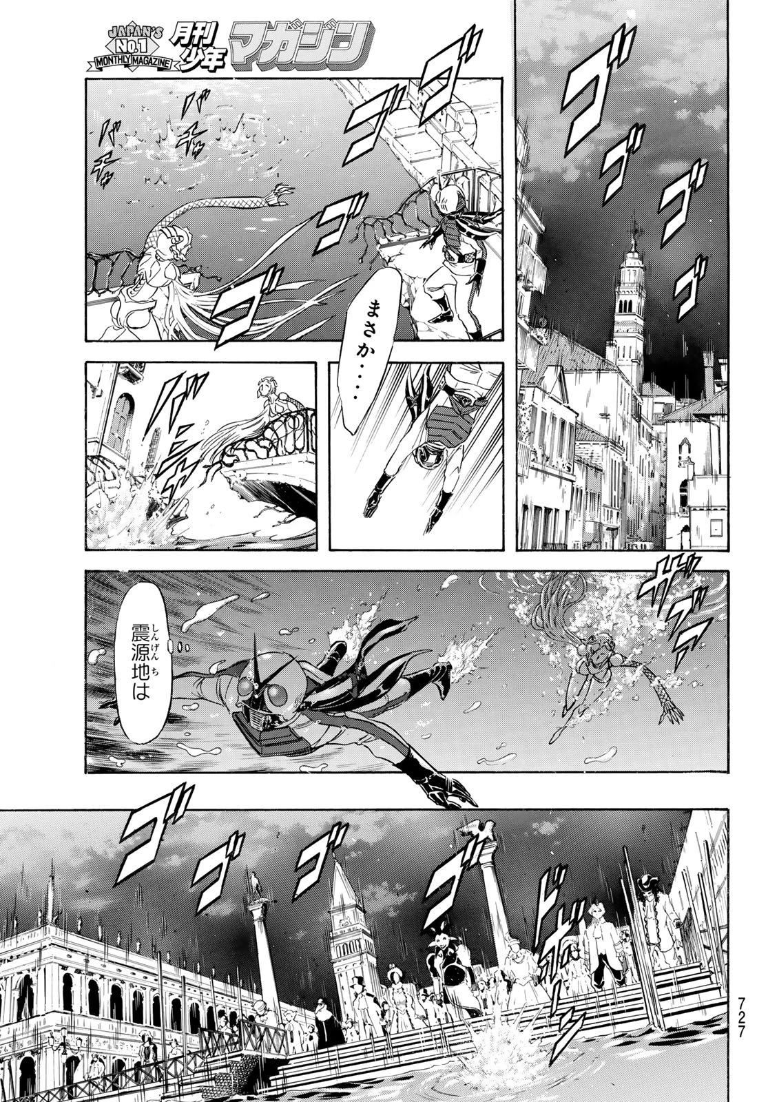 新仮面ライダーSPIRITS 第197話 - 17